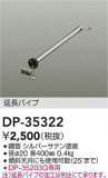DAIKO ŵ 󥰥եߤѥ DP-35322þʾLEDη¡ʰΡѤ䡡Ҹ -LIGHTING DEPOT-