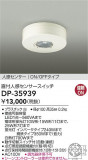 DAIKO ŵ ʹ󥵡å DP-35939þʾLEDη¡ʰΡѤ䡡Ҹ -LIGHTING DEPOT-