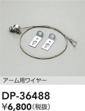 DAIKO ŵ ѥ磻䡼 DP-36488þʾLEDη¡ʰΡѤ䡡Ҹ -LIGHTING DEPOT-