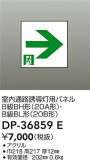 DAIKO ŵ ͶƳѥͥ DP-36859EþʾLEDη¡ʰΡѤ䡡Ҹ -LIGHTING DEPOT-