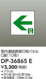 DAIKO ŵ ͶƳѥͥ DP-36865EþʾLEDη¡ʰΡѤ䡡Ҹ -LIGHTING DEPOT-