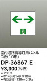DAIKO ŵ ͶƳѥͥ DP-36867EþʾLEDη¡ʰΡѤ䡡Ҹ -LIGHTING DEPOT-