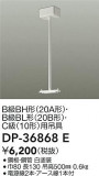 DAIKO ŵ ߶ DP-36868EþʾLEDη¡ʰΡѤ䡡Ҹ -LIGHTING DEPOT-