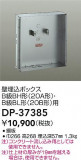 DAIKO ŵ ܥå DP-37385þʾLEDη¡ʰΡѤ䡡Ҹ -LIGHTING DEPOT-