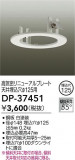 DAIKO ŵ ˥塼ץ졼 DP-37451þʾLEDη¡ʰΡѤ䡡Ҹ -LIGHTING DEPOT-