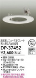 DAIKO ŵ ˥塼ץ졼 DP-37452þʾLEDη¡ʰΡѤ䡡Ҹ -LIGHTING DEPOT-