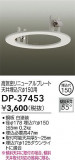 DAIKO ŵ ˥塼ץ졼 DP-37453þʾLEDη¡ʰΡѤ䡡Ҹ -LIGHTING DEPOT-