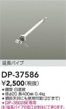 DAIKO ŵ 󥰥եߤѥ DP-37586þʾLEDη¡ʰΡѤ䡡Ҹ -LIGHTING DEPOT-