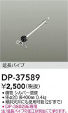 DAIKO ŵ 󥰥եߤѥ DP-37589þʾLEDη¡ʰΡѤ䡡Ҹ -LIGHTING DEPOT-