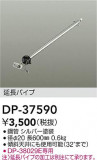 DAIKO ŵ 󥰥եߤѥ DP-37590þʾLEDη¡ʰΡѤ䡡Ҹ -LIGHTING DEPOT-