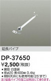 DAIKO ŵ 󥰥եߤѥ DP-37650þʾLEDη¡ʰΡѤ䡡Ҹ -LIGHTING DEPOT-