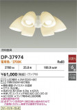 DAIKO ŵ 󥰥ե DP-37974þʾLEDη¡ʰΡѤ䡡Ҹ -LIGHTING DEPOT-