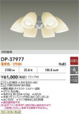 DAIKO ŵ 󥰥ե DP-37977þʾLEDη¡ʰΡѤ䡡Ҹ -LIGHTING DEPOT-