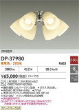 DAIKO ŵ 󥰥ե DP-37980þʾLEDη¡ʰΡѤ䡡Ҹ -LIGHTING DEPOT-