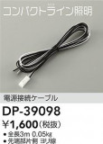DAIKO ŵ Ÿ³ DP-39098þʾLEDη¡ʰΡѤ䡡Ҹ -LIGHTING DEPOT-
