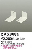 DAIKO ŵ L DP-39995þʾLEDη¡ʰΡѤ䡡Ҹ -LIGHTING DEPOT-
