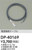 DAIKO ŵ Ÿ³֥ DP-40169þʾLEDη¡ʰΡѤ䡡Ҹ -LIGHTING DEPOT-