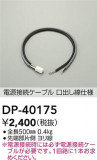 DAIKO ŵ Ÿ³֥ DP-40175þʾLEDη¡ʰΡѤ䡡Ҹ -LIGHTING DEPOT-