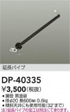 DAIKO ŵ 󥰥եߤѥ DP-40335þʾLEDη¡ʰΡѤ䡡Ҹ -LIGHTING DEPOT-