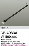 DAIKO ŵ 󥰥եߤѥ DP-40336þʾLEDη¡ʰΡѤ䡡Ҹ -LIGHTING DEPOT-