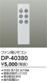 DAIKO ŵ 󥰥ե佼ѥ⥳ DP-40380þʾLEDη¡ʰΡѤ䡡Ҹ -LIGHTING DEPOT-