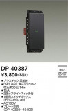 DAIKO ŵ å DP-40387þʾLEDη¡ʰΡѤ䡡Ҹ -LIGHTING DEPOT-