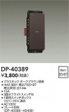 DAIKO ŵ å DP-40389þʾLEDη¡ʰΡѤ䡡Ҹ -LIGHTING DEPOT-