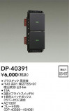 DAIKO ŵ å DP-40391þʾLEDη¡ʰΡѤ䡡Ҹ -LIGHTING DEPOT-