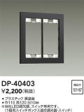 DAIKO ŵ åץ졼 DP-40403þʾLEDη¡ʰΡѤ䡡Ҹ -LIGHTING DEPOT-