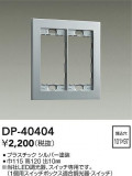 DAIKO ŵ åץ졼 DP-40404þʾLEDη¡ʰΡѤ䡡Ҹ -LIGHTING DEPOT-