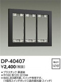 DAIKO ŵ åץ졼 DP-40407þʾLEDη¡ʰΡѤ䡡Ҹ -LIGHTING DEPOT-