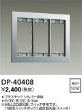DAIKO ŵ åץ졼 DP-40408þʾLEDη¡ʰΡѤ䡡Ҹ -LIGHTING DEPOT-