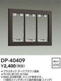 DAIKO ŵ åץ졼 DP-40409þʾLEDη¡ʰΡѤ䡡Ҹ -LIGHTING DEPOT-