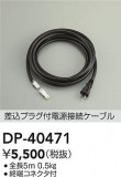 DAIKO ŵ Ÿ³֥ DP-40471þʾLEDη¡ʰΡѤ䡡Ҹ -LIGHTING DEPOT-