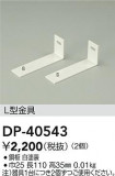 DAIKO ŵ L DP-40543þʾLEDη¡ʰΡѤ䡡Ҹ -LIGHTING DEPOT-