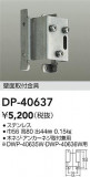DAIKO ŵ Ѷ DP-40637þʾLEDη¡ʰΡѤ䡡Ҹ -LIGHTING DEPOT-