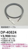 DAIKO ŵ Ÿ³֥ DP-40824þʾLEDη¡ʰΡѤ䡡Ҹ -LIGHTING DEPOT-