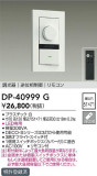 DAIKO ŵ LEDѵհĴ DP-40999GþʾLEDη¡ʰΡѤ䡡Ҹ -LIGHTING DEPOT-