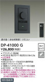 DAIKO ŵ LEDѵհĴ DP-41000GþʾLEDη¡ʰΡѤ䡡Ҹ -LIGHTING DEPOT-