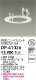 DAIKO ŵ ˥塼ץ졼 DP-41026þʾLEDη¡ʰΡѤ䡡Ҹ -LIGHTING DEPOT-