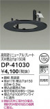 DAIKO ŵ ˥塼ץ졼 DP-41030þʾLEDη¡ʰΡѤ䡡Ҹ -LIGHTING DEPOT-