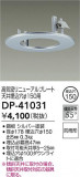 DAIKO ŵ ˥塼ץ졼 DP-41031þʾLEDη¡ʰΡѤ䡡Ҹ -LIGHTING DEPOT-