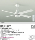 DAIKO ŵ 󥰥ե DP-41039þʾLEDη¡ʰΡѤ䡡Ҹ -LIGHTING DEPOT-