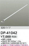 DAIKO ŵ 󥰥եߤѥ DP-41042þʾLEDη¡ʰΡѤ䡡Ҹ -LIGHTING DEPOT-