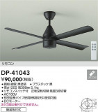 DAIKO ŵ 󥰥ե DP-41043þʾLEDη¡ʰΡѤ䡡Ҹ -LIGHTING DEPOT-