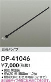 DAIKO ŵ 󥰥եߤѥ DP-41046þʾLEDη¡ʰΡѤ䡡Ҹ -LIGHTING DEPOT-