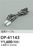 DAIKO ŵ Ĺ֥ DP-41143þʾLEDη¡ʰΡѤ䡡Ҹ -LIGHTING DEPOT-