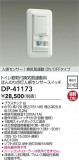 DAIKO ŵ տʹ󥵡å DP-41173þʾLEDη¡ʰΡѤ䡡Ҹ -LIGHTING DEPOT-