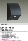 DAIKO ŵ ռưǴ DP-41176BþʾLEDη¡ʰΡѤ䡡Ҹ -LIGHTING DEPOT-