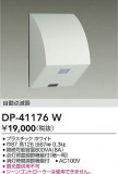DAIKO ŵ ռưǴ DP-41176WþʾLEDη¡ʰΡѤ䡡Ҹ -LIGHTING DEPOT-